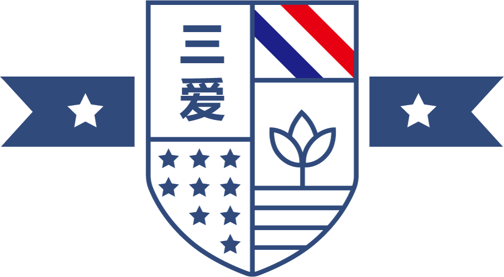 三爱留学